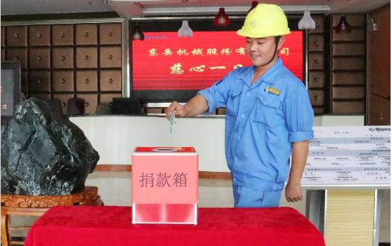 慈心一日捐，東岳在行動！