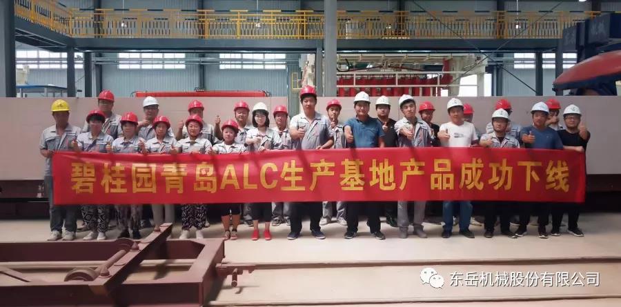 【強(qiáng)強(qiáng)聯(lián)合】東岳機(jī)械助力碧桂園首條ALC板材生產(chǎn)線投料試生產(chǎn) 【強(qiáng)強(qiáng)聯(lián)合】東岳機(jī)械助力碧桂園首條ALC板材生產(chǎn)線投料試生產(chǎn)
