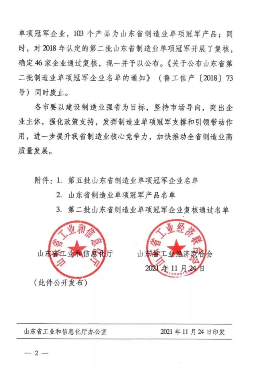 熱烈祝賀東岳機械通過“山東省制造業(yè)單項冠軍”復(fù)核 熱烈祝賀東岳機械通過“山東省制造業(yè)單項冠軍”復(fù)核