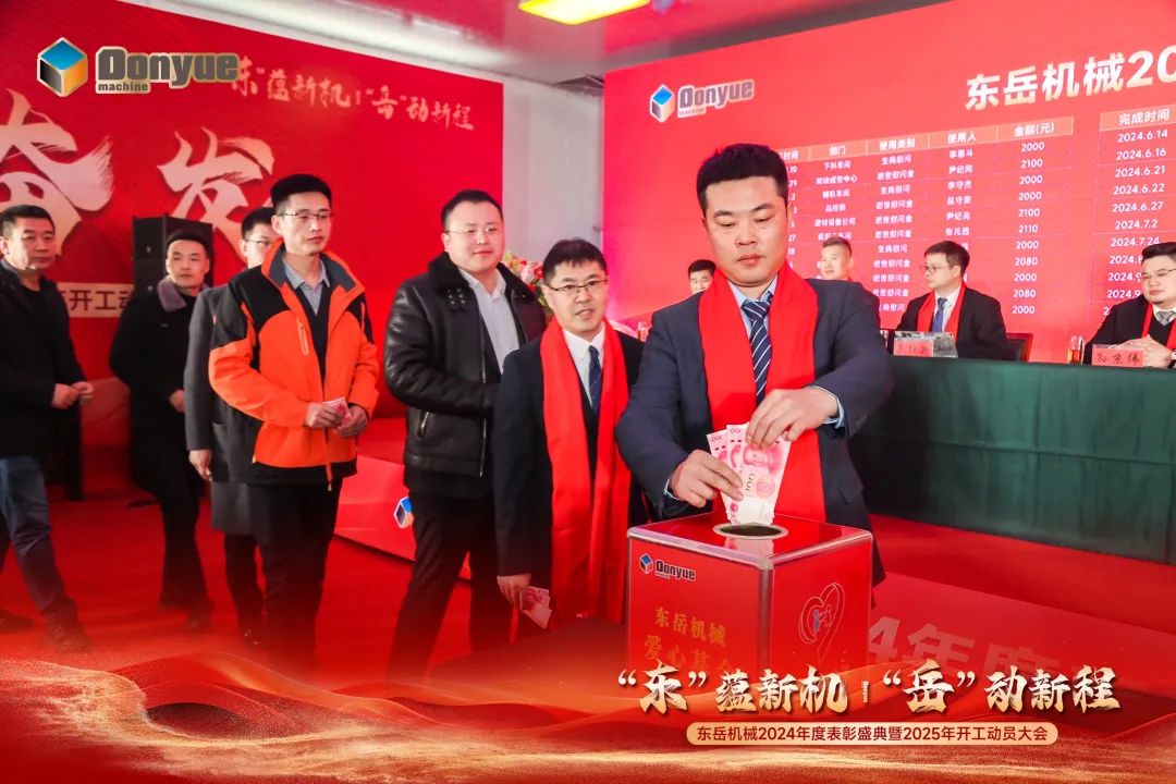 “'東”蘊新機，“岳”動新程”丨東岳機械2024年終表彰盛典暨2025年開工動員大會隆重召開